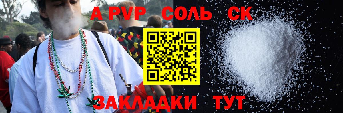 А ПВП крисы CK  Alpha-PVP кристаллы  Ульяновск  Вход с VPN  Альфа ПВП мука 