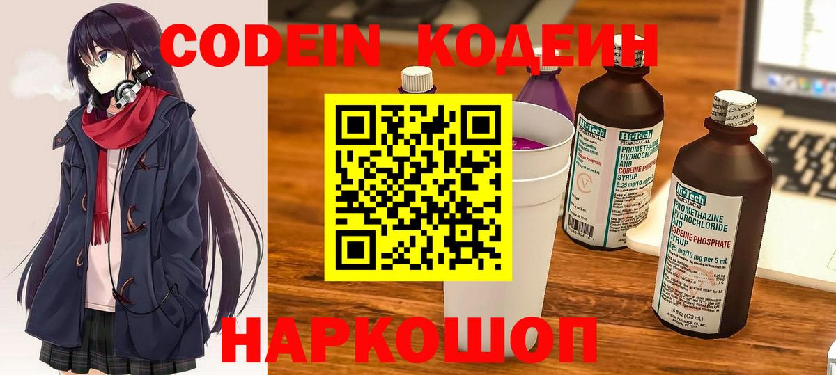 Codein Purple Drank Ульяновск