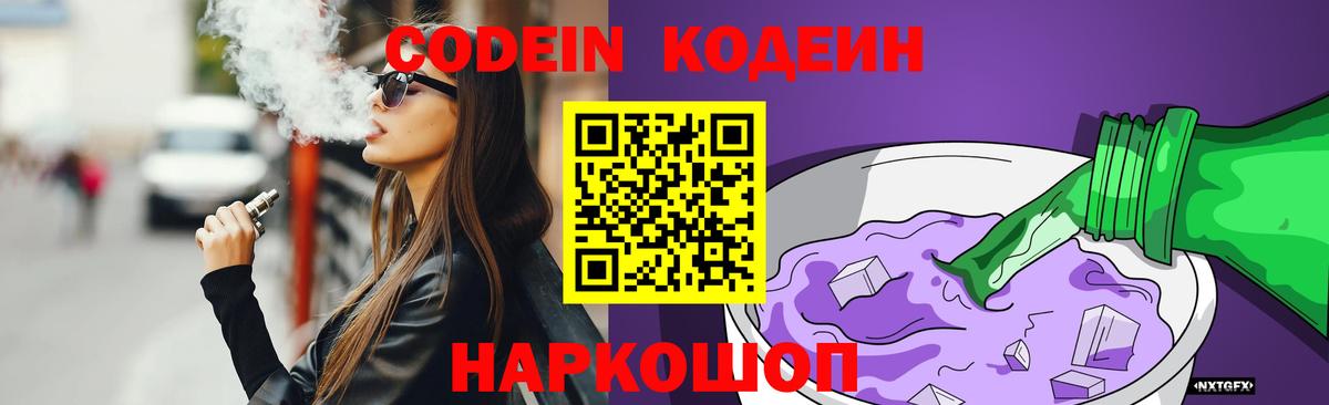 Кодеин напиток Lean (лин) Ульяновск