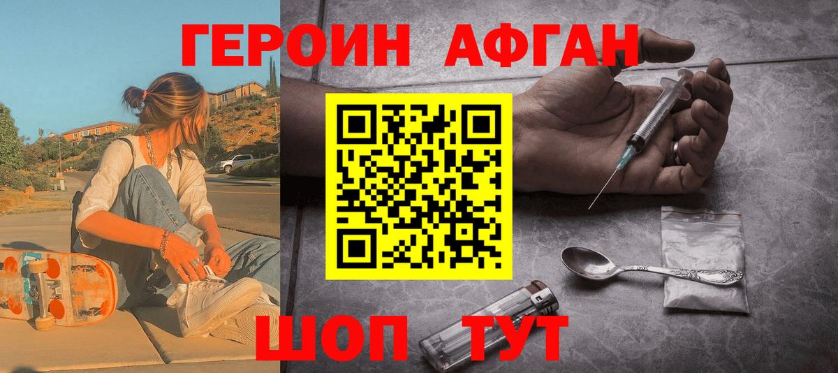 Героин  Ульяновск  Героин Heroin 