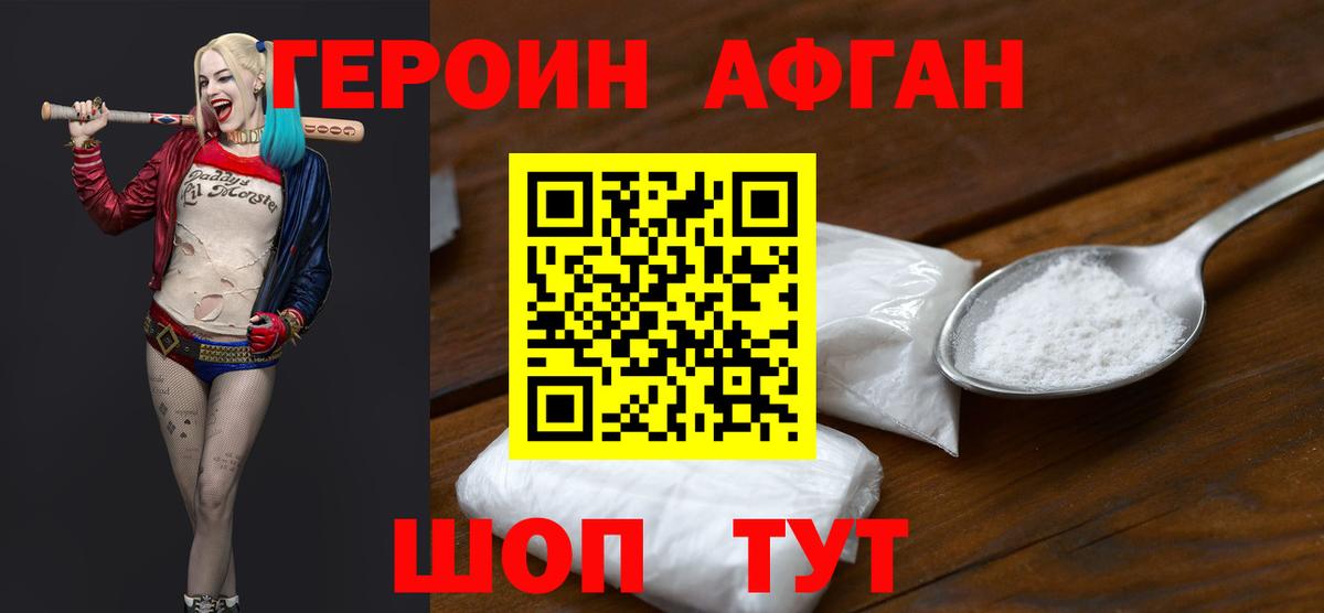ГЕРОИН афганец Ульяновск