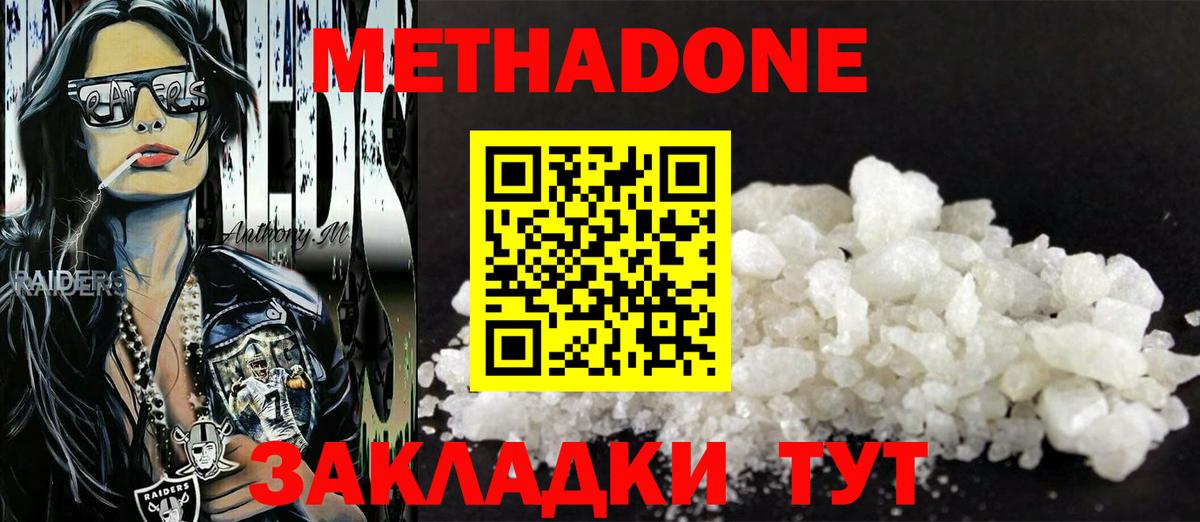 МЕТАДОН мёд  Ульяновск  Метадон methadone 