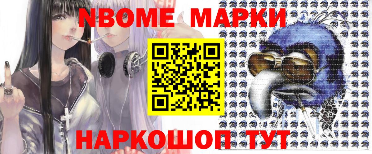 Марки NBOMe  Наркотические марки 1,8мг  Вход с VPN  Ульяновск 